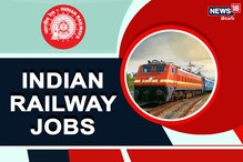 Railway Recruitment: గుడ్ న్యూస్.. రైల్వేలో ఉద్యోగాలు.. ఎలాంటి రాత పరీక్ష లేకుండానే..