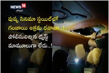 Vizag: పుష్ప సినిమా స్టైల్లో గంజాయి అక్రమ రవాణా..! పోలీసులిచ్చిన ట్విస్ట్‌ మామూలుగా లేదు..