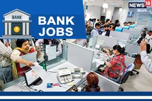 Bank Jobs: డిగ్రీ అర్హతతో.. బ్యాంక్ ఉద్యోగాలకు దరఖాస్తుల ఆహ్వానం..