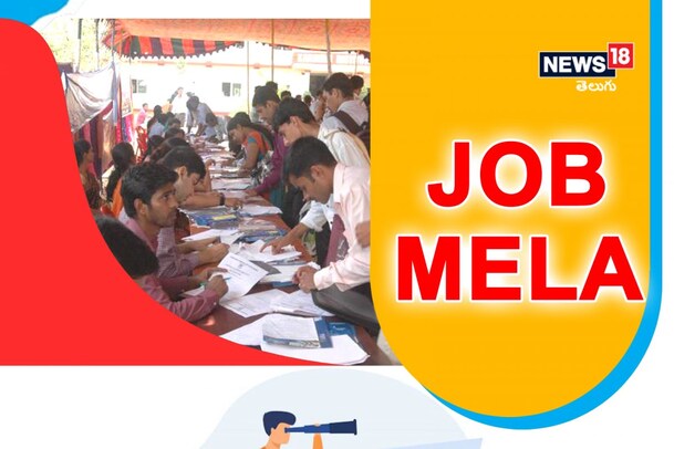 AP Job Mela 2023: యువతకు గుడ్ న్యూస్.. మినీ జాబ్ మేళా వివరాలివే..!