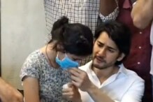 Sitara: నానమ్మను చూసి వెక్కి వెక్కి ఏడ్చిన సితార.. ఓదార్చిన మహేష్ బాబు..!