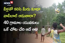 వీళ్లతో కలిసి మీరుకూడా ఇదే ఆట ఆడుతారా?: 40 గ్రామాల యువకులు ఒకే చోట చేరి ఆడే ఆట