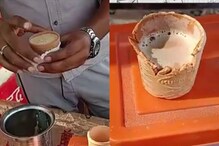 వేడి వేడి టీ, కాఫీ తాగి గ్లాసులు తినొచ్చు .. ఎక్కడో ఈ వీడియో చూడండి వేడి వేడి టీ, కాఫీ తాగి గ్లాసులు తినొచ్చు .. ఎక్కడో ఈ వీడియో చూడండి