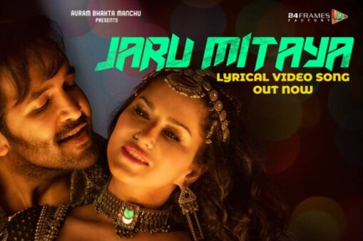 Ginna movie Jaru Mitaya Lyrical Video Photo : Twitter
