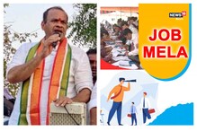 ఎంపీ కోమటిరెడ్డి ఆధ్వర్యంలో రేపు, ఎల్లుండి భారీ జాబ్ మేళా.. 250 కంపెనీల్లో 20 వేల జాబ్స్..