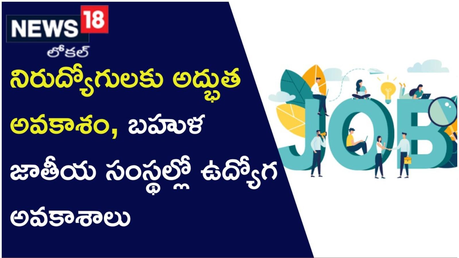 కర్నూలులో ఏపీఎస్ఎస్డీసీ జాబ్ మేళా APSSDC Job mela in Kurnool News18