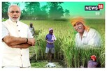 ఈ రైతులందరూ ఇక పీఎం కిసాన్ డబ్బులు పొందలేరు.. కారణం ఇదే!