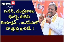 పవన్, చంద్రబాబు భేటీపై బీజేపీ రియాక్షన్.., జనసేనతో పొత్తుపై క్లారిటీ..!