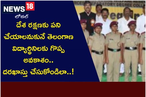 తెలంగాణ విద్యార్థినులకు గుడ్ న్యూస్