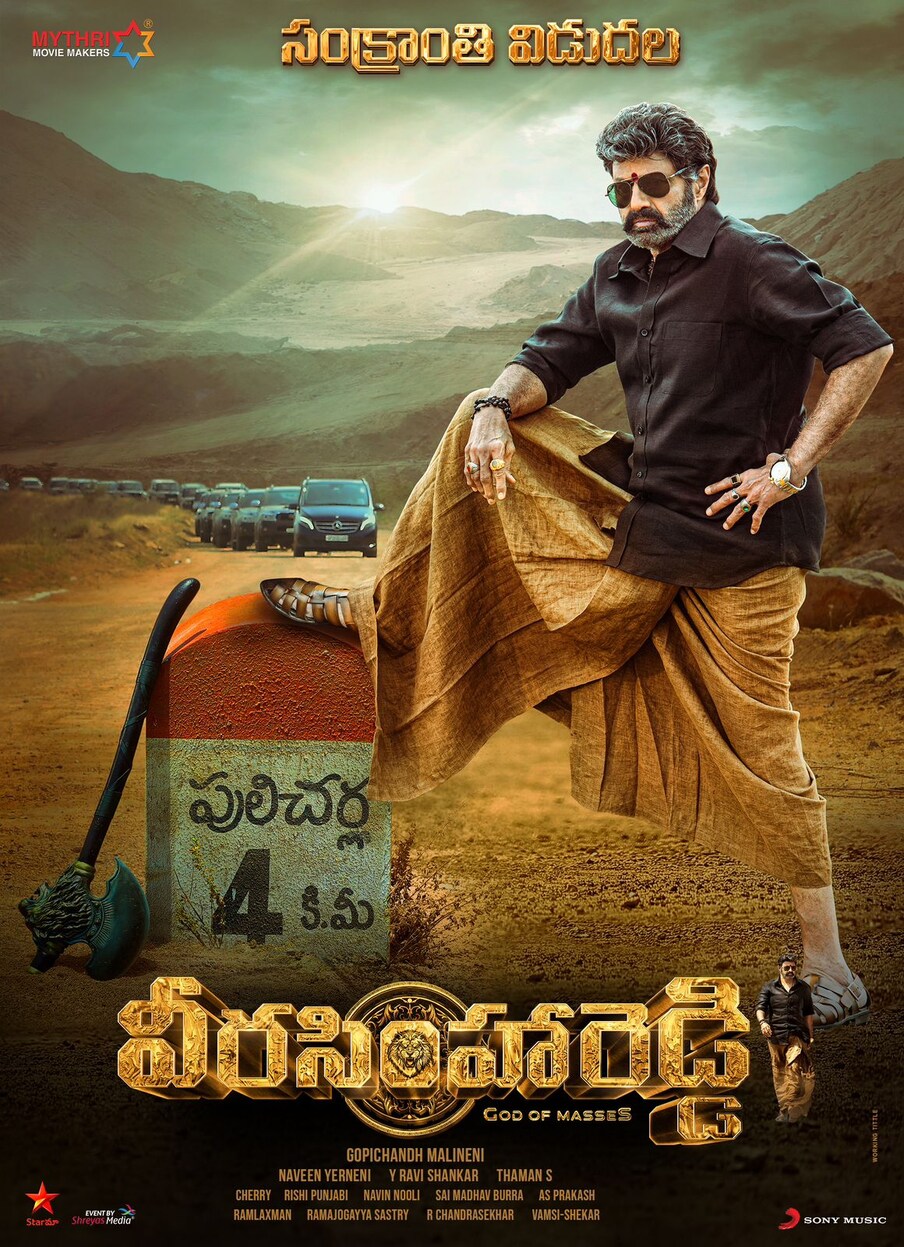  ఈ వీర సింహారెడ్డి సినిమాలో బాలయ్య మార్క్ స్పష్టంగా కనిపించిందని ప్రేక్షకులు చెబుతున్నారు. యాక్షన్, ఫ్యాక్షన్, ఎమోషన్, సెంటిమెంట్ అన్నీ కలగలిపి అలరిస్తున్నారట నటసింహం.