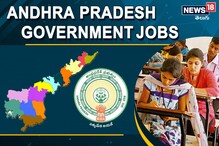 ఆంధ్రప్రదేశ్ నిరుద్యోగులకు గుడ్ న్యూస్.. నాన్ టీచింగ్ ఉద్యోగాలకు నోటిఫికేషన్ విడుదల.. 