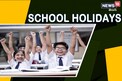 School Holidays: విద్యార్థులకు గుడ్ న్యూస్.. ఏప్రిల్ 03 నుంచి సెలవులు..