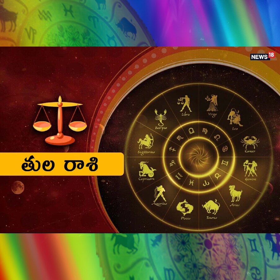  తుల రాశి,[object Object],శుక్రుని సంచారం మీకు ప్రయోజనకరంగా ఉంటుందని నిరూపించవచ్చు. ఎందుకంటే ఈ సంచారం మీ రాశి నుండి ఆరవ స్థానంలో జరగబోతోంది. ఇది వ్యాధి యొక్క ప్రదేశంగా పరిగణించబడుతుంది, శత్రువు. అందుకే ఈ సమయంలో మీరు మీ శత్రువులపై విజయం సాధించగలరు. అలాగే, రహస్య శత్రువులను నాశనం చేయవచ్చు. మరోవైపు, మీరు కోర్టు కేసులలో విజయం పొందవచ్చు. ఈ సమయంలో మీ కెరీర్‌లో పురోగతి ఉంటుంది మరియు మీరు వ్యాపారంలో కూడా లాభం పొందవచ్చు. అలాగే, ఈ సమయంలో కొత్త ఆదాయ వనరులను సృష్టించవచ్చు.,[object Object]
