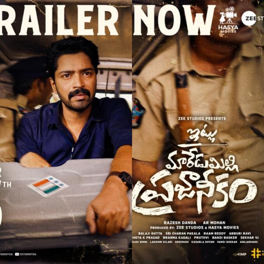  నరేష్‌కు 2021లో ‘నాంది’ సినిమాతో మంచి విజయాన్ని అందుకున్నాడు. చివరగా ‘ఇట్లు మారేడుమిల్లి ప్రజానీకం’ సినిమాతో పలకరించారు. ఈ సినిమా పాజిటివ్ టాక్‌ సొంతం చేసుకున్న అందకు తగ్టట్టు కలెక్షన్స్ రాబట్టలేకపోయింది. ఇప్పటికే ఈ సినిమా జీ 5 ఓటీటీ వేదికగా స్ట్రీమింగ్ అవుతోంది. అక్కడ ఈ సినిమా ఓ మోస్తరు రెస్పాన్స్ తెచ్చుకుంది. ఇక ఈ సినిమా జీ టీవీలో ప్రసారమైతే.. 3.5 టీఆర్పీ రేటింగ్ సాధించింది. కామన్ ఆడియన్స్‌కు ఈ సినిమా అంతగా ఆకట్టుకోలేదు.  (Twitter/Photo)