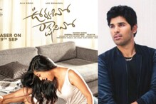 Urvasivo Rakshasivo Movie Review: ‘ఊర్వశివో రాక్షసివో’ మూవీ రివ్యూ.. అల్లు శిరీష్ హిట్ అంద