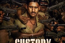 Naga Chaitanya - Custody: నాగ చైతన్య ‘కస్టడీ’ మూవీ టీజర్‌కు డేట్ అండ్ టైమ్ ఫిక్స్..