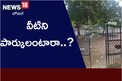 Andhra Pradesh: వీటిని పార్కులంటారా..? అధికారులు పట్టించుకోరా..?