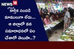 కార్తీక సంద‌డి మాములుగా లేదు....  ఆ జిల్లాలో వ‌న స‌మారాధ‌న‌లో ఏం చేశారో తెలుసా..?