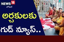East Godavari: వారి జీవితాల్లో కొత్త వెలుగులు..? ప్రభుత్వం సంచలన నిర్ణయం.. ఎందుకంటే?