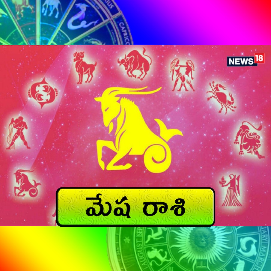  మేష రాశి (అశ్విని, భరణి, కృత్తిక 1) (Aries) : ఉద్యోగ జీవితం ఒడిదుడుకులు లేకుండా సాఫీగా సాగిపోతుంది. నిరుద్యోగులకు మంచి సంస్థల్లో ఉద్యోగం లభించే అవకాశం ఉంది. పెళ్లి ప్రయత్నాలు అనుకూలంగా ఉంటాయి. ఇల్లు కొనాలనే ఆలోచన చేస్తారు. ఆర్థిక సమస్యలు చాలావరకు తగ్గుముఖం పడతాయి. ఆశించిన స్థాయిలో ఆదాయం పెరిగే అవకాశం ఉంది. అనవసర పరిచయాలకు వీలైనంత దూరంగా ఉండండి. ఆరోగ్యం పర్వాలేదు. ఆలయాలు సందర్శిస్తారు. పిల్లల వల్ల సంతోషం పొందుతారు. విద్యార్థులు సునాయాసంగా పురోగతి సాధిస్తారు. ప్రేమలో పడే సూచనలున్నాయి. ఎవరికీ హామీలు ఉండవద్దు. ఆకస్మిక ప్రయాణాలు తప్పకపోవచ్చు. కోర్టు కేసు ఒకటి అనుకూలంగా పరిష్కారం అవుతుంది.