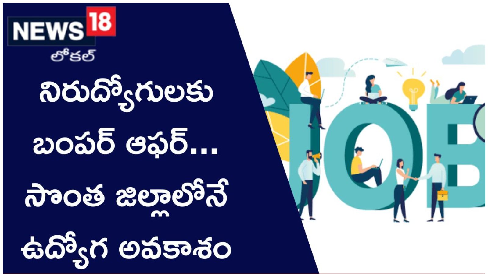కర్నూలు జిల్లాలో ఏపీఎస్ఎస్‌డీసీ జాబ్ మేళా APSSDC Job mela in Kurnool
