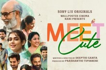 Meet Cute: సోని లివ్ ఓటీటీలో ఈ నెల 25 నుంచి ‘మీట్ క్యూట్’ ఎక్స్ క్లూజివ్ ప్రీమియర్..