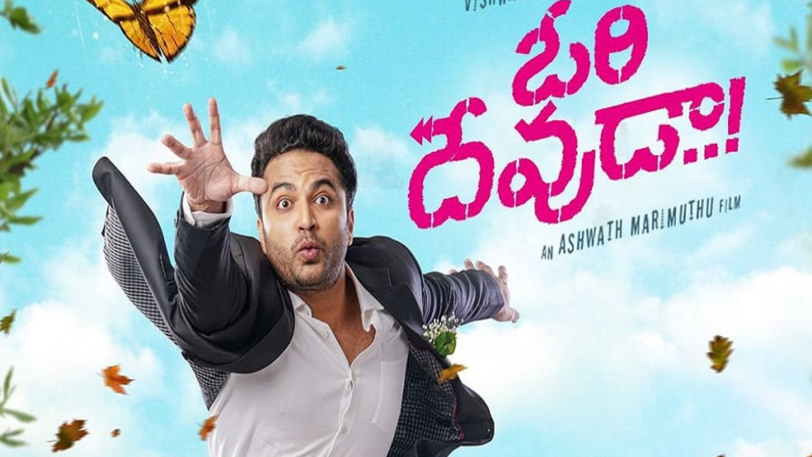 Ori Devuda OTT : ప్రముఖ ఓటీటీలో ఓరి దేవుడా.. మరికొన్ని గంటల్లో ప్రసారం ...