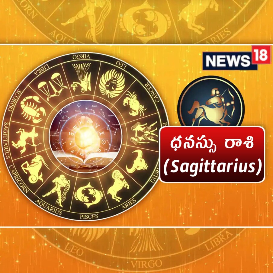  ధనుస్సు రాశి,[object Object],భద్ర రాజయోగంగా మారడం మీకు ప్రయోజనకరంగా ఉంటుంది. ఈ సమయంలో మీ ఆగిపోయిన పని పూర్తవుతుంది. అలాగే, మీరు పని-వ్యాపారానికి సంబంధించి ప్రయాణం చేయవలసి రావచ్చు. ఈ ప్రయాణం మీకు చాలా శుభప్రదంగా ఉంటుంది. అదే సమయంలో, మీరు షేర్ మార్కెట్, బెట్టింగ్ మరియు లాటరీలో డబ్బు పెట్టుబడి పెట్టడం ద్వారా లాభం పొందవచ్చు. అదే సమయంలో, మీరు కోర్టు-కోర్టు వ్యవహారాలలో విజయం పొందవచ్చు. అదే సమయంలో, మీరు వ్యాపారంలో మంచి లాభాలను పొందవచ్చు.,[object Object]