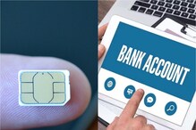 New Guidelines: ఇక SIM Card తీసుకోవడం.. బ్యాంక్ ఖాతా తెరవడం అంత సులువు కాదు.. New Guidelines: ఇక SIM Card తీసుకోవడం.. బ్యాంక్ ఖాతా తెరవడం అంత సులువు కాదు..