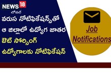 నిరుద్యోగులకు గుడ్ న్యూస్ .. ఆ జిల్లాలో  ఔట్ సోర్సింగ్ ఉద్యోగాలకు నోటిఫికేషన్