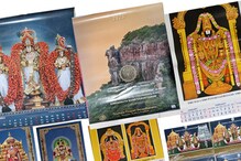 భ‌క్తుల‌కు అందుబాటులోకి కొత్త టీటీడీ డైరీలు.. క్యాలెండర్లు.. ఇంటి దగ్గర నుంచే ఇలా పొందండి