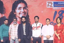 18 Pages: మూవీ యూనిట్ పై అల్లు అర్జున్ కామెంట్స్.. వీళ్ళ ఎఫర్ట్స్ హార్ట్ టచింగ్ అంటూ!