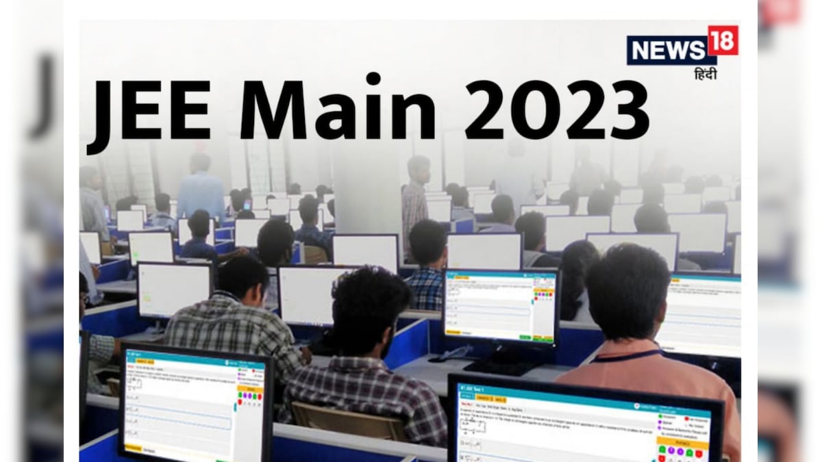 Jee main 2023: జాయింట్ ఎంట్రన్స్ ఎగ్జామినేషన్ రిజిస్ట్రేషన్ కు కొన్ని గంటలే సమయం.. దరఖాస్తు ఇలా..