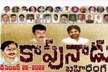 ఏపీలో తీవ్రమైన తెరవెనుక వ్యూహాలు.. కాపుల రూటు ఎటు..? ఏం చేస్తారనేదానిపై సర్వత్రా ఆసక్తి