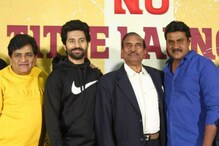 Comedian Ali: ఆలీ, సునీల్ ప్రధాన పాత్రల్లో ‘కథ వెనుక కథ’.. టైటిల్, ఫస్ట్ లుక్ రిలీజ్