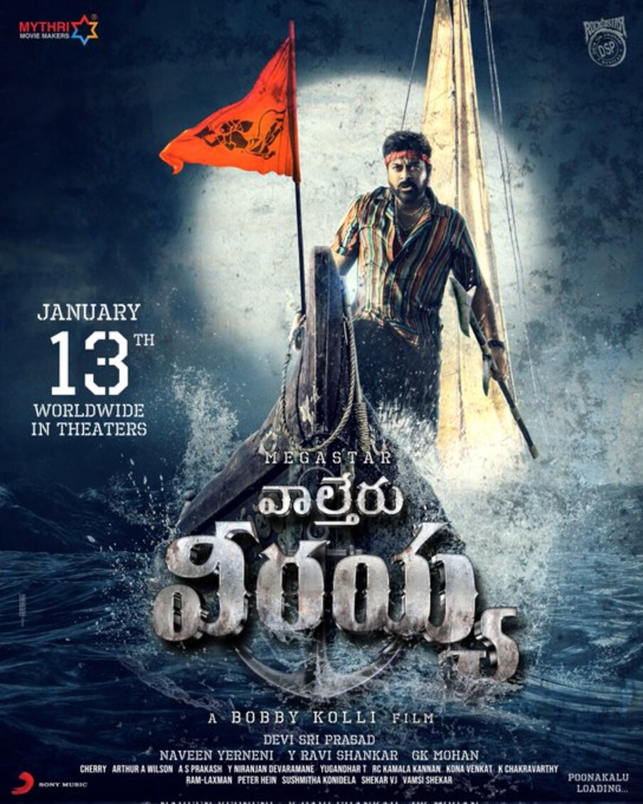  జనవరి 13న విడుదలైన మెగాస్టార్ చిరంజీవి ‘వాల్తేరు వీరయ్య’ సినిమా తొలి రోజు నుంచి దుమ్ము దులుపుతూ సంక్రాంతి సీజన్‌లో అత్యధిక వసూళ్లను సాధించిన చిత్రంగా నిలిచి బ్లాక్ బస్టర్‌గా నిలిచింది. రూ. 89 కోట్ల బ్రేక్ ఈవెన్ టార్గెట్‌తో బరిలో దిగిన ఈ చిత్రం .. ఇప్పటి వరకు  రూ. 134.37కోట్లు  షేర్ (రూ. 223.15 కోట్ల గ్రాస్) రాబట్టింది. ఓవరాల్‌గా రూ. 46 కోట్ల వరకు లాభాలను ఆర్జించింది. (Twitter/Photo)