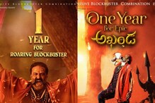NBK - Akhanda: బాలకృష్ణ ‘అఖండ’ యేడాది పూర్తి.. సాధించిన రికార్డులు ఇవే..