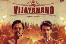 Vijayanand Movie Review: ‘విజయానంద్‘ మూవీ రివ్యూ.. ఆకట్టుకునే ఇన్‌స్ప్రేషనల్ స్టోరీ..