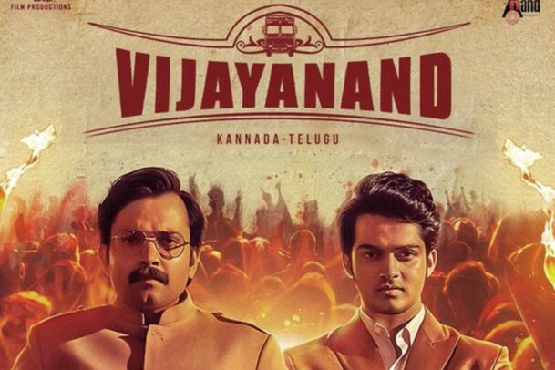 Vijayanand Movie Review: ‘విజయానంద్‘ మూవీ రివ్యూ.. ఆకట్టుకునే ఇన్‌స్ప్రేషనల్ స్టోరీ..