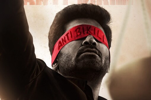 బిచ్చగాడు 2 పోస్టర్ 