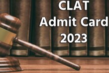 CLAT Admit Cards: కామన్ లా అడ్మిషన్ టెస్ట్ అడ్మిట్ కార్డ్స్.. ఆ తేదీ నుంచి అందుబాటులోకి..