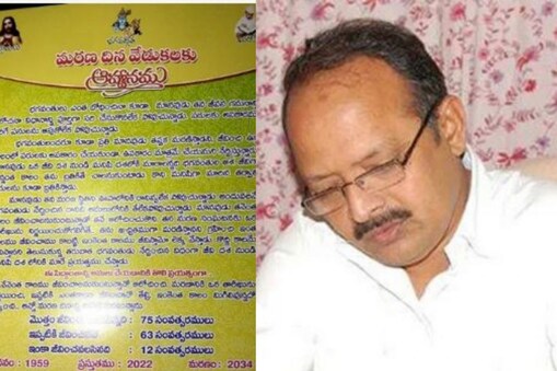 మరణ ఆహ్వాన పత్రికలు పంపుతున్న వైసీపీ నేత