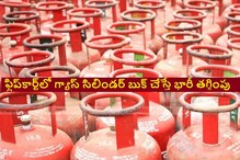 గ్యాస్ సిలిండర్‌పై భారీ తగ్గింపు.. ఫ్లిప్‌కార్ట్ బంపరాఫర్!