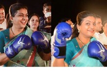 మాటల్లోనే కాదు పంచ్‌ కూడా అంతే పవర్‌ఫుల్ ..బాక్సర్‌గా మారిన మంత్రి ఆర్కే రోజా