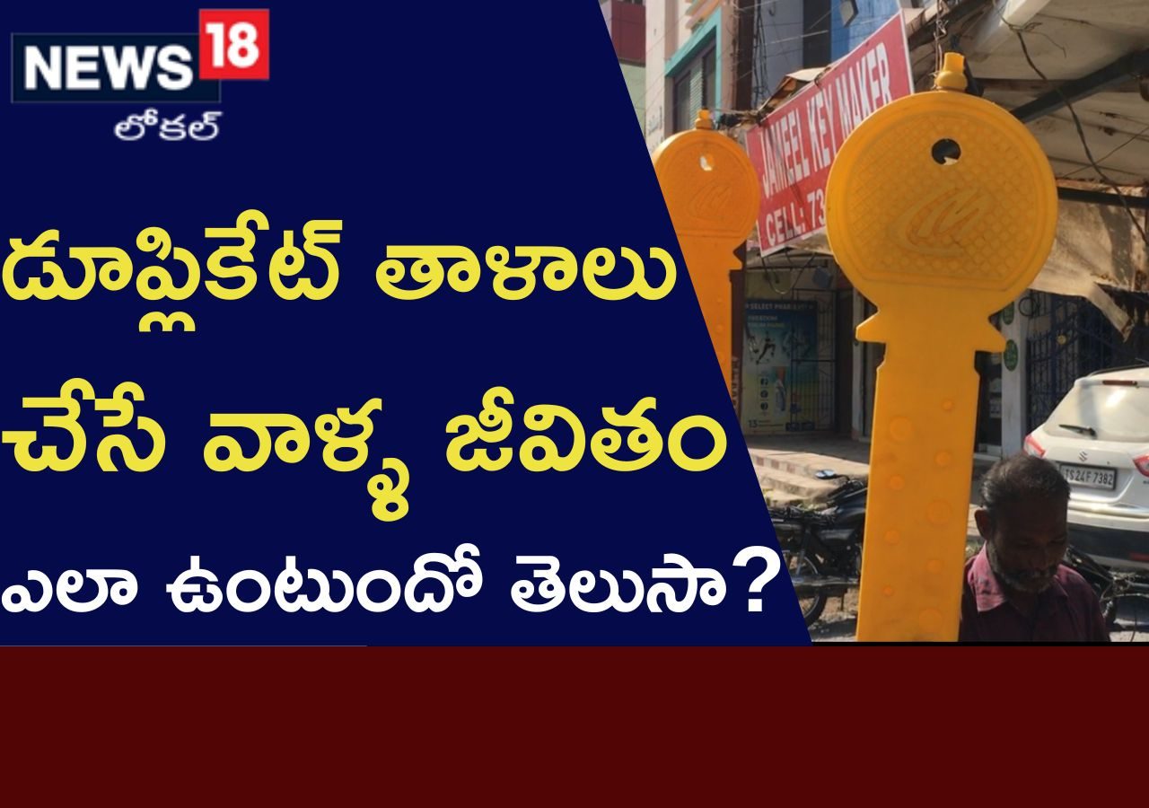 Warangal Do you know the life of those who make duplicate locks