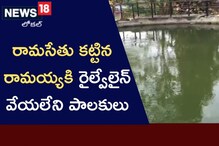 రామ భక్తులకు రైలు మార్గం ఏర్పాటు చేసేదెవరు?