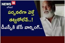 పర్సనల్ ‌గా వెళ్తే తట్టుకోలేవ్..! డీఎస్పీకి జేసీ వార్నింగ్..