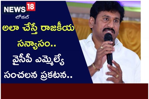 వైసీపీ ఎమ్మెల్యే తోపుదుర్తి సంచలన కామెంట్స్