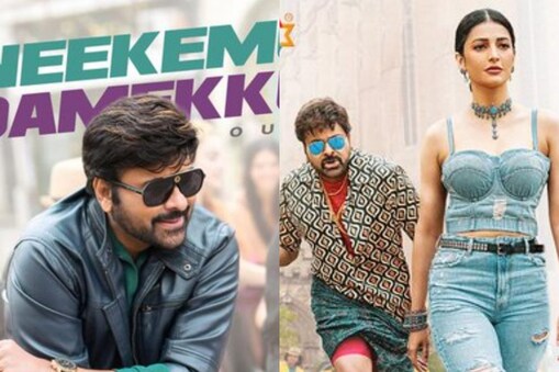 వాల్తేరు వీరయ్య మూవీ నుంచి నీకేమో అందం ఎక్కువ.. నాకేమో తొందరెక్కువ లిరికల్ పాట విడుదల (Twitter/Photo)