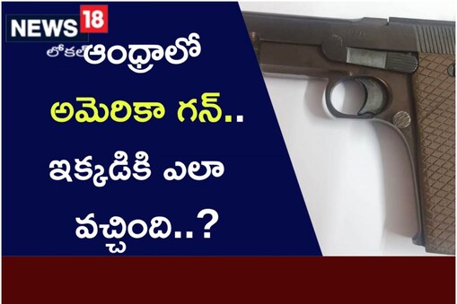 తూర్పు గోదావరి జిల్లాలో గన్ కల్చర్